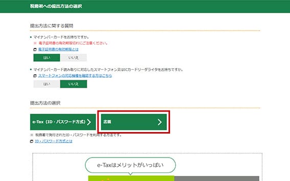 希望の提出方法をクリックします。