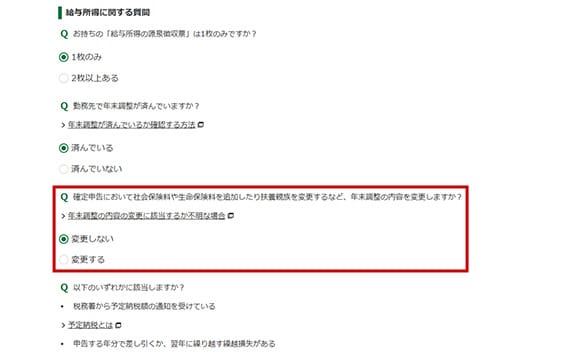 「確定申告において社会保険料や生命保険料を追加したり扶養親族を変更するなど、年末調整の内容を変更しますか？」に答えます。