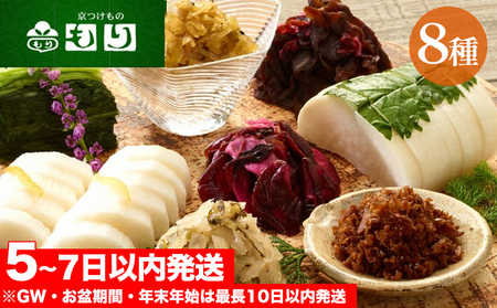 漬物 おすすめ8種 京つけものもり 漬物 漬物 漬物 漬物 漬物