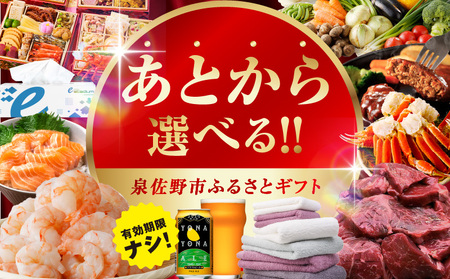 あとから選べる！カタログギフト（寄附100,000円コース）約4,000品掲載 大阪府泉佐野市【さのちょくギフト あとからセレクト 肉 牛たん ビール 酒 かに サーモン 野菜 定期便 魚介 海産物 おせち うなぎ 日用品 タオル ティッシュ ゴルフなど】