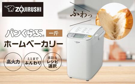 ホームベーカリー BBST10-WA