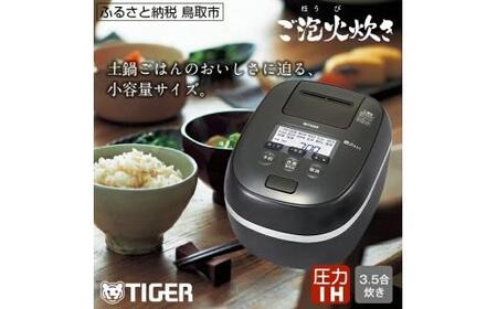 タイガー魔法瓶 圧力IH炊飯器 JPD-G060KP 3.5合炊き ブラック 炊飯器 炊飯器 炊飯器 炊飯器 炊飯器