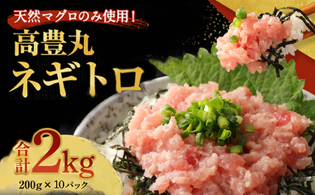 ネギトロ 2kg ( 200g×10パック ) 人気ネギトロ ネギトロ丼 ネギトロ軍艦 ネギトロ手巻き寿司 ネギトロ巻き ねぎとろねぎとろねぎとろねぎとろねぎとろ