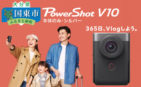 0026C_[Canon] キヤノン Vlog カメラ PowerShot V10 本体のみ シルバー キャノン 動画 家電 旅行 軽量