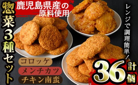 【6/30受付終了】コロッケ・メンチカツ・チキン南蛮の冷凍食品セット 鹿児島黒豚の冷凍コロッケ12個 冷凍黒豚メンチカツ12個 冷凍チキン南蛮12個  【A-1791H】