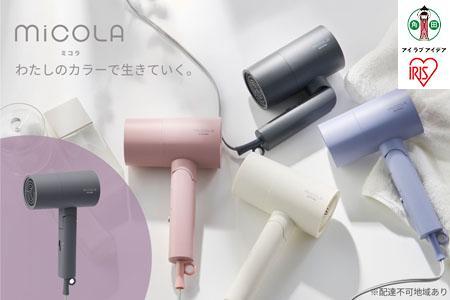 MiCOLA (ミコラ)イオンドライヤー HDR-M101-H[ダークグレー]大風量 遠赤外線 マイナスイオン 軽量 コンパクト 折りたたみ 折り畳み 冷風 収納 ヘアケア ブロー ヘアドライヤー アイリスオーヤマ 家電 家電製品 生活家電 ドライヤー 