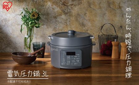 電気圧力鍋 3LPC-MB3-Hグレー圧力鍋 電気 電気圧力鍋 3L レシピブック付き 電気鍋 低温調理器 炊飯器 4合 自動メニュー搭載 保温 時短 簡単 本格調理 アイリスオーヤマ 発酵調理 高評価 2023年人気返礼品 新生活 一人暮らし スマート家電 引っ越し お祝い