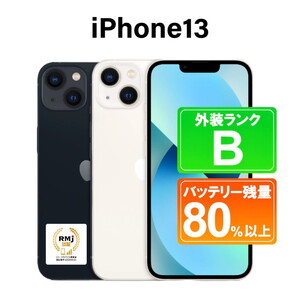 345-1[スターライト]高性能リユース スマホ Apple iPhone 13 128GB SIMロック解除済 本体のみ | 中古 再生品 本体 端末