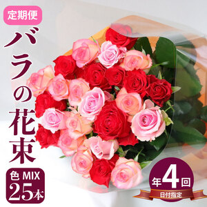 定期便 バラの花束 バラ 花束 農家直送の花束 フラワーアレンジメント 花束の定期便 ブーケ バラ 花束 プレゼント用の花束 G05_03