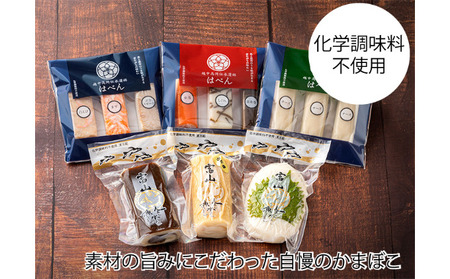 富山ねるもの10種セット 練り物 かまぼこ おつまみ お弁当 副菜 