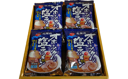 オホーツクの塩ラーメン8袋 ラーメン 麺類 塩味スープ 