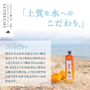 クラフトジン瀬戸内 甘夏　700ml　ジン お酒 果実酒 柑橘 洋酒 ギフト 贈り物 お取り寄せ  ku088-007-r