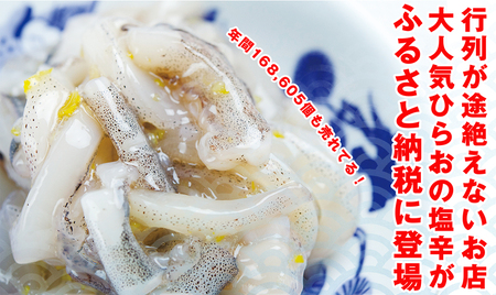 [ 天麩羅 処 ひらお ]福岡 名物！ いか の塩辛 580g(290g×2) HO003-1