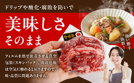 宮崎牛切り落とし1kg≪スキンパック包装でお届け!≫_13-2602_ (都城市) 牛肉 切り落とし 宮崎牛 和牛 国産 モモ肉 小分け 200g×5P 牛肉 肉 牛丼 炒めもの カレー 肉じゃが