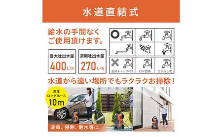 高圧洗浄機 FBN-702-D オレンジ 大型 2輪 キャスター付き 水圧 噴射 水道直結式 洗車 外壁 網戸 ベランダ アイリスオーヤマ 屋外洗浄 散水 